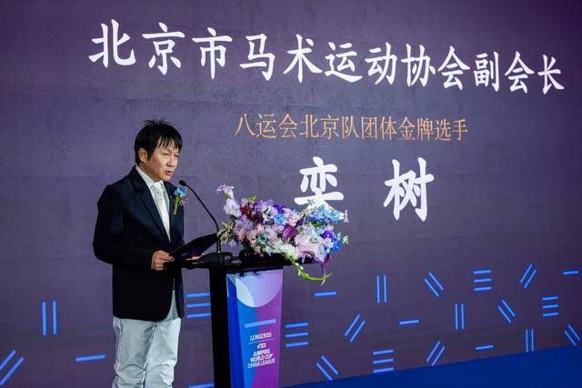 球速体育平台2025国际马联场地障碍世界杯中国联赛北京启动(图4)