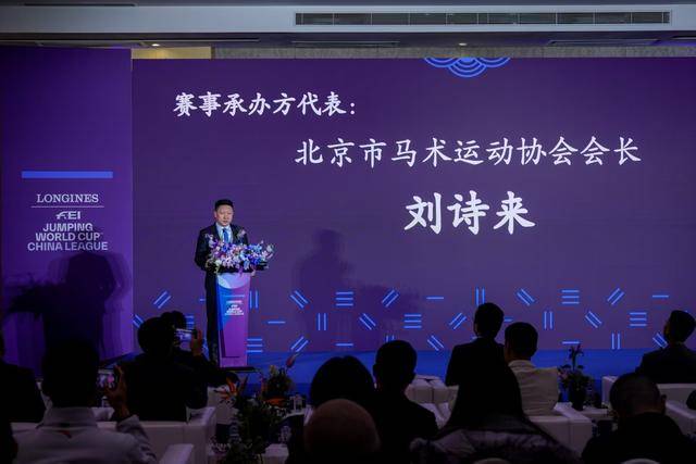 球速体育平台2025国际马联场地障碍世界杯中国联赛北京启动(图3)