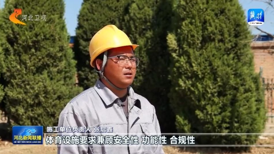 河北：体育惠民工程让群众能健身 会健身 健好身球速体育官网(图4)