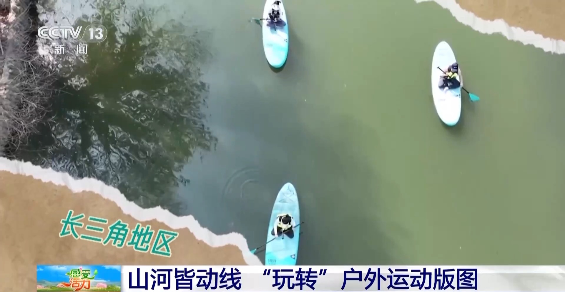 感受活力丨“玩转”户外球速体育网址运动版图 解锁“人生目的地清单”(图3)