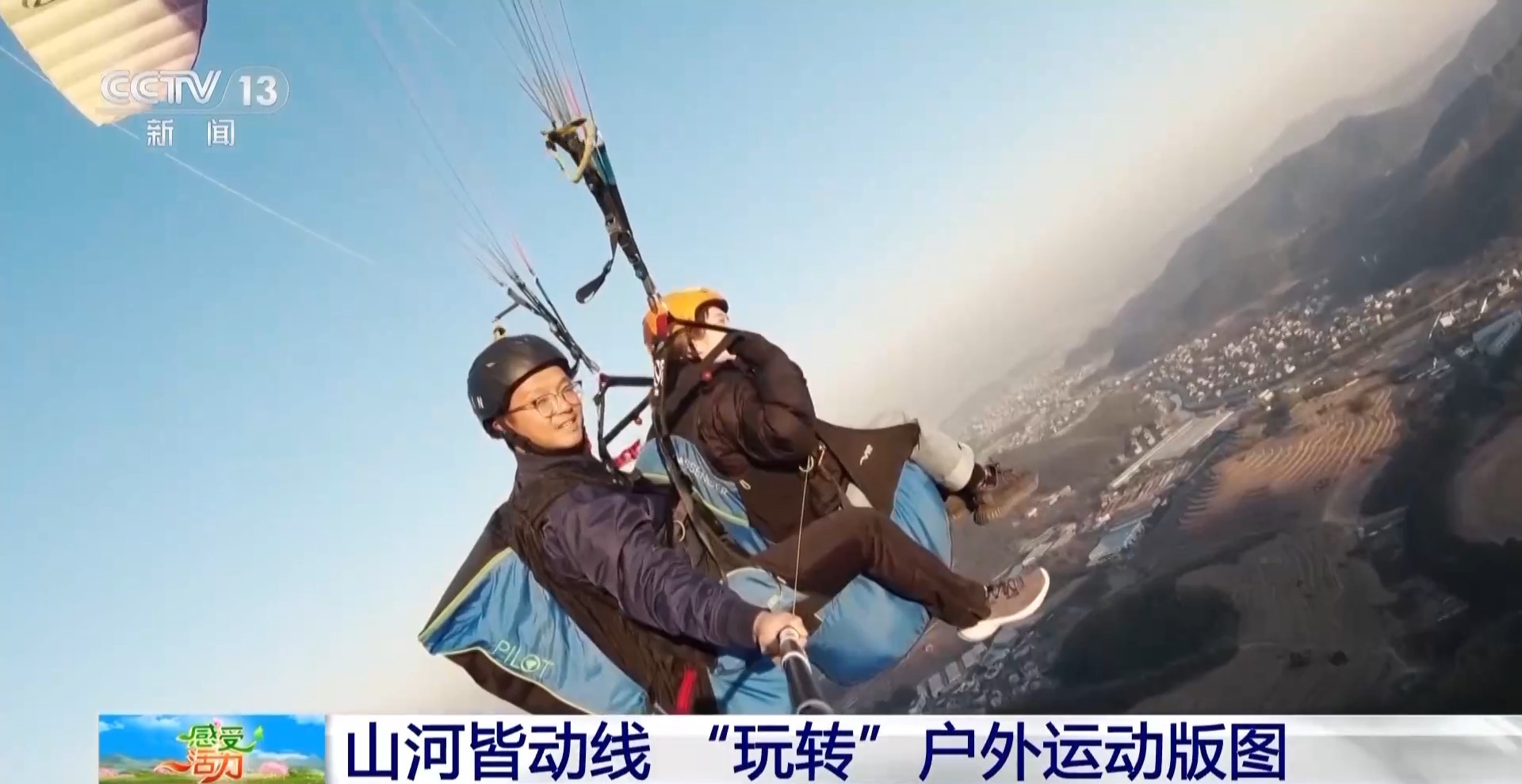 感受活力丨“玩转”户外球速体育网址运动版图 解锁“人生目的地清单”(图4)