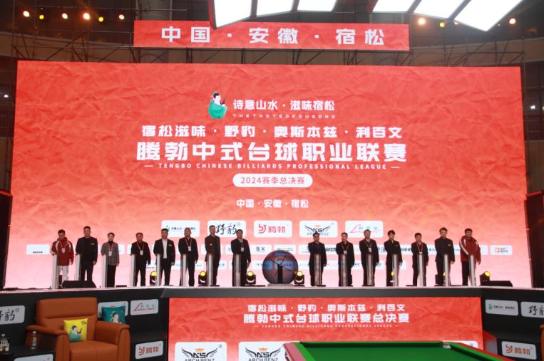 台球赛事全球速体育平台力燃放激情 “滋味宿松”探索融合发展新路径(图1)