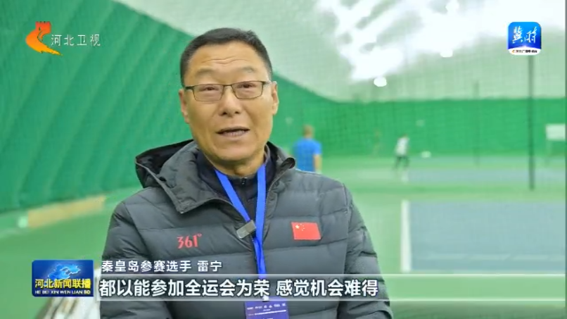 球速体育入口河北：全民健身再掀热潮 2025年将举办赛事活动5万场次以上(图7)