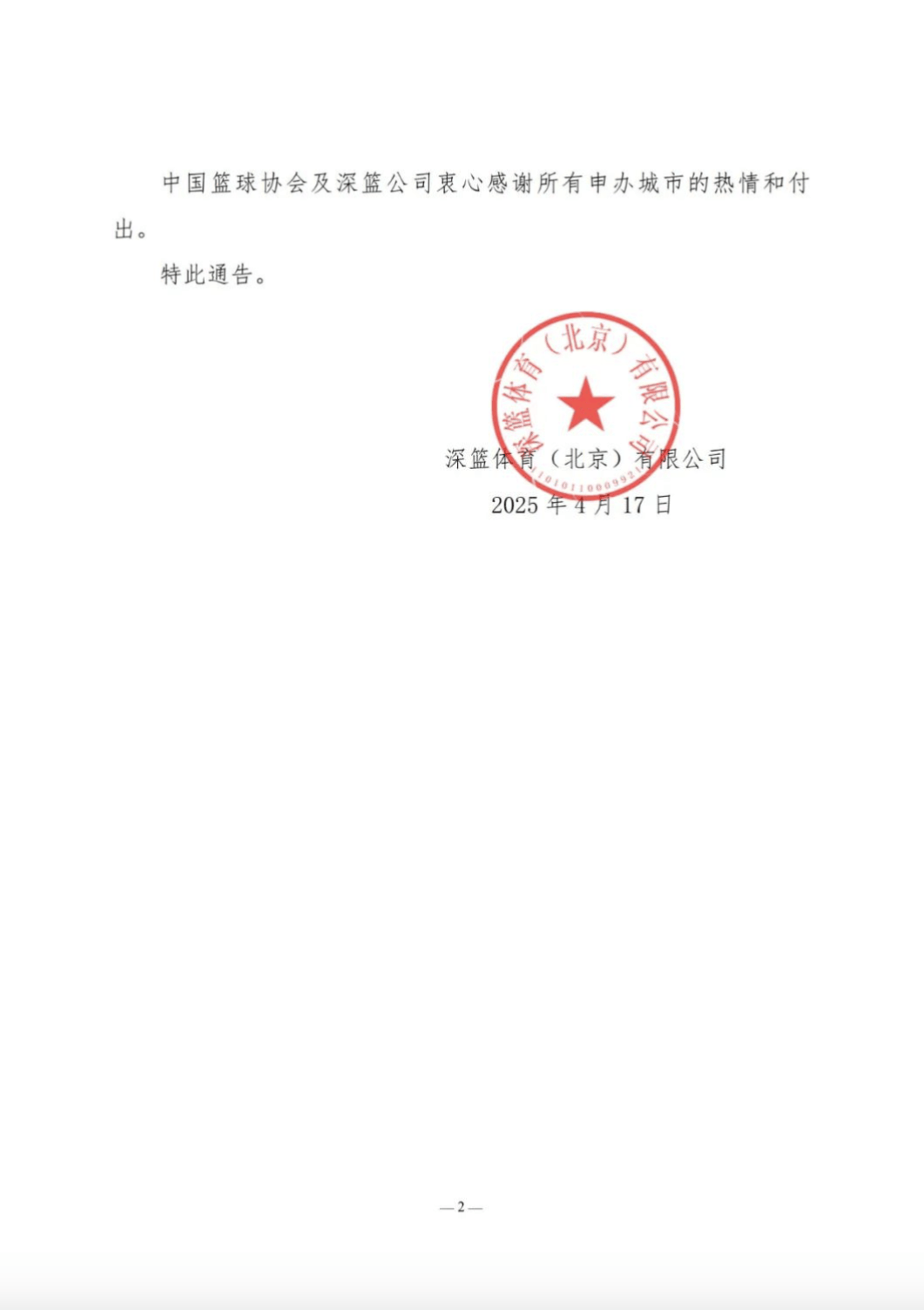 球速体育网址确认了又有赛事来杭州(图2)