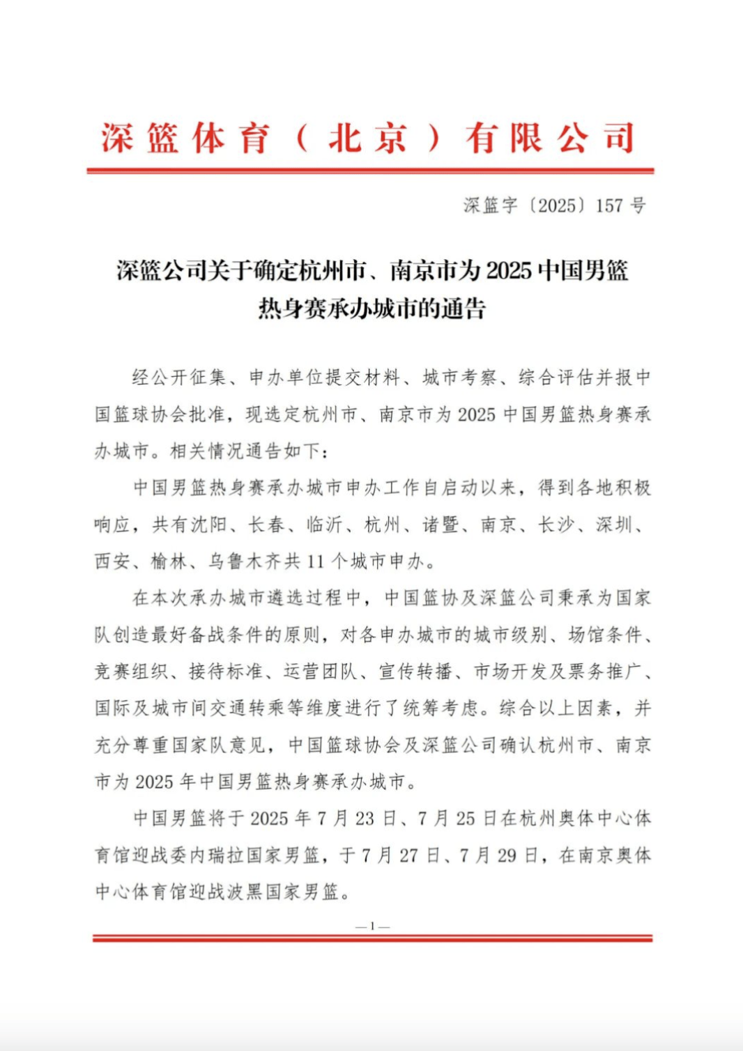 球速体育网址确认了又有赛事来杭州(图1)