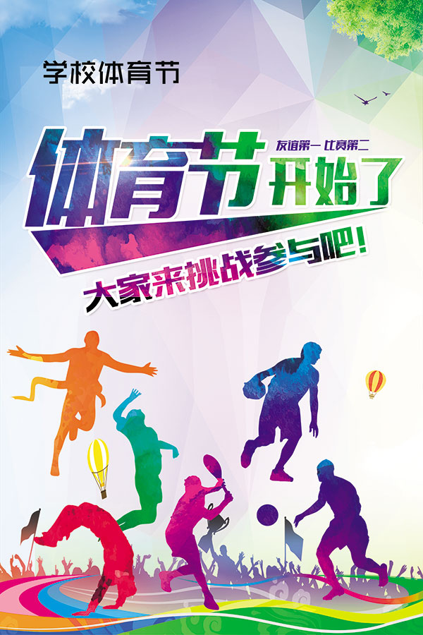 球速体育图片报道 文旅·体育人民网