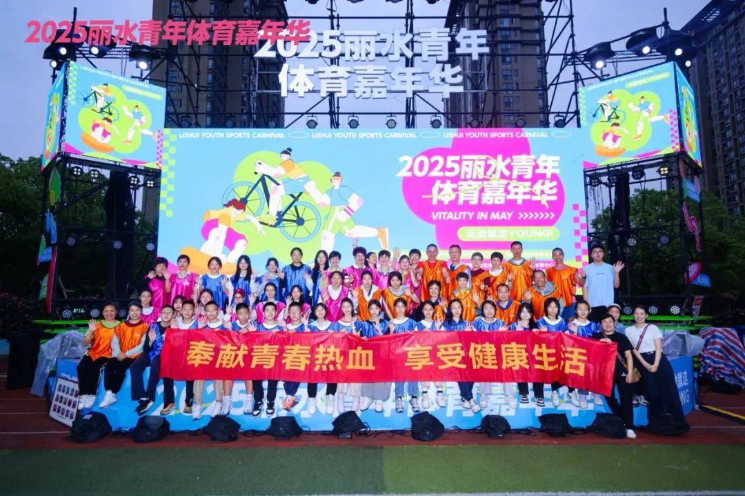 20球速体育官网25丽水青年体育嘉年华开幕(图2)